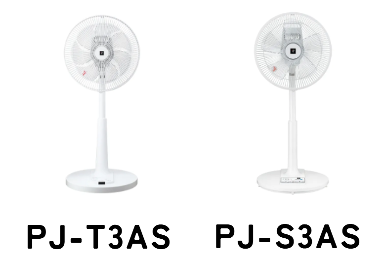 2025新旧比較】PJ-T3ASとPJ-S3ASの違いは5つ！シャープ扇風機AC