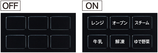 使うときに文字が光る発光ボタンの操作パネル（写真はER-D5000B）