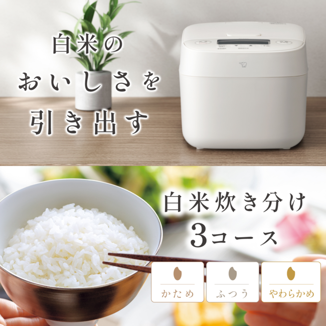 白米炊き分け3コース（ふつう・やわらかめ・かため）の説明図