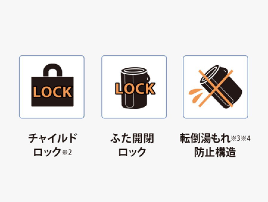 象印EE-MC20 チャイルドロックなど安全機能